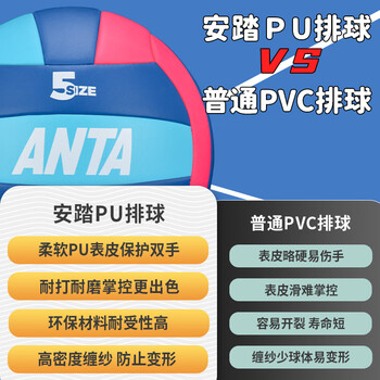 安踏（ANTA）排球【中考训练】比赛专用升级款PU五号中小学体考成人儿童5号