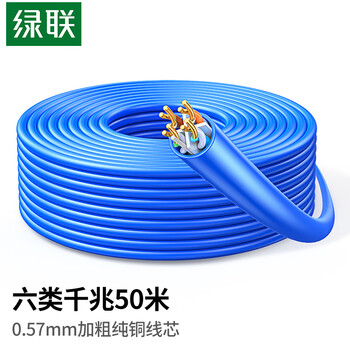 绿联六类网线千兆【0.57±0.008mm纯铜芯】CAT6类非屏蔽双绞线 家装网线POE监控装修布线工程箱线 50米