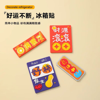 优学库 软胶冰箱贴 可爱卡通创意文字3d立体装饰贴套装 好运不断( 4枚装) 圣诞节 热门商品 优学库 软胶冰箱贴 可爱卡通创意文字3d立体装饰贴套装 好运不断( 4枚装) 圣诞节 热门商品