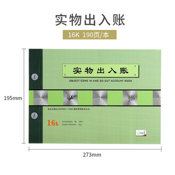 天章 (TANGO)绿天章16k实物出入帐本/仓库出入库明细活页账本/进销存明细分类账/190页财会用品 天章 (TANGO)绿天章16k实物出入帐本/仓库出入库明细活页账本/进销存明细分类账/190页财会用品