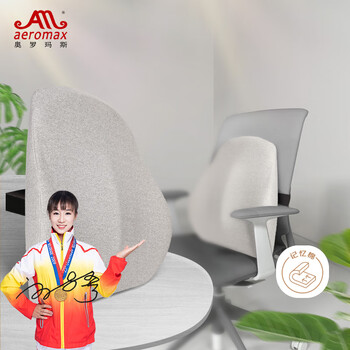 奥罗玛斯(aeromax) 靠垫办公室座椅靠背垫椅子靠枕低回弹太空记忆棉汽车腰靠腰垫 奥罗玛斯(aeromax) 靠垫办公室座椅靠背垫椅子靠枕低回弹太空记忆棉汽车腰靠腰垫