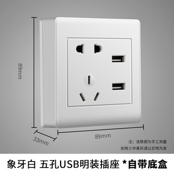 86型明装5五孔插座带2二位双usb面板家用墙壁电源明线盒4充电多口 明