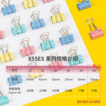 得力 彩色长尾夹票夹 金属燕尾夹票据夹 15mm多功能试卷夹文件夹文具票夹办公收纳工具60只/筒 8556ES
