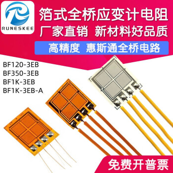 高精度全桥式应变片BF350-3EB模拟传感器用箔式应变计电阻式BF1K 一片BF350-3EB(防潮防腐)