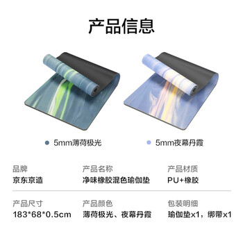 京东京造 净味瑜伽垫混色PU瑜伽垫家用健身垫隔音防滑垫 薄荷极光