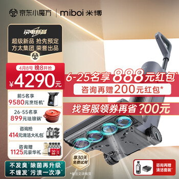 米博(Miboi)【AWE明星产品】无滚布洗地机V8银河紫家用洗拖吸拖地智能除螨除菌自洁扫地吸尘方太集团出品