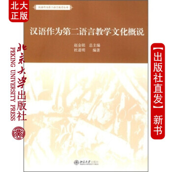 现货汉语作为第二语言教学文化概说 kindle格式下载