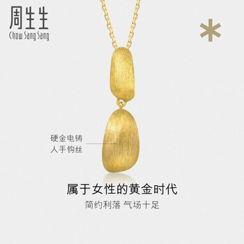 周生生 黄金时代吊坠g*系列足金吊坠颈饰不含项链93238P定价