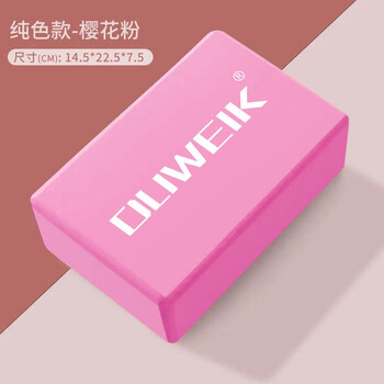杜威克 瑜伽砖高密度EVA初学舞蹈练功辅助用品泡沫砖舞蹈练功粉色 杜威克 瑜伽砖高密度EVA初学舞蹈练功辅助用品泡沫砖舞蹈练功粉色