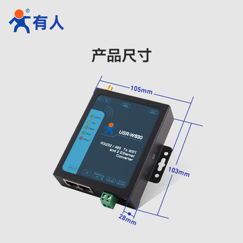 有人物联网双网口Wi-Fi串口服务器多接口MODBUS网关双向数传USR-W630