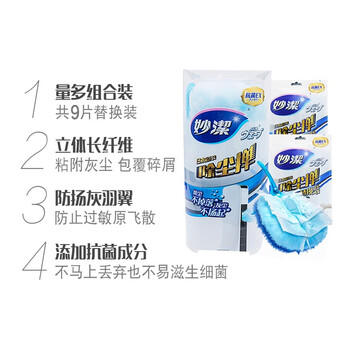 妙洁 缝隙达人短款除尘掸组合 共9片替换头 静电除灰尘掸子 妙洁 缝隙达人短款除尘掸组合 共9片替换头 静电除灰尘掸子