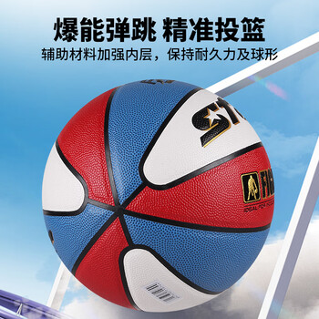 世达（star）7号篮球室内外通用成人训练比赛PU耐磨BB4257-31