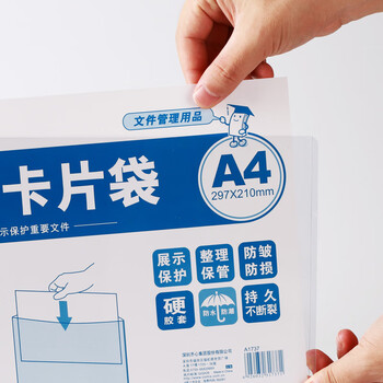 齐心(Comix) A1737展示卡片袋A4硬质营业执照副本保护套