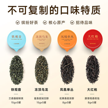 七春茶叶组合铁观音大红袍冻顶乌龙凤凰单枞小罐装 节日礼盒230g