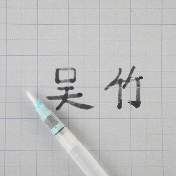 吴竹(KURETAKE)进口储水书写笔 小学生用自来水练字笔书法纸书法笔书法字帖 纸笔练习套装 KN37-51 吴竹(KURETAKE)进口储水书写笔 小学生用自来水练字笔书法纸书法笔书法字帖 纸笔练习套装 KN37-51