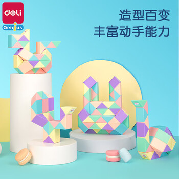 得力幼儿园百变益智玩具初学者减压套装 YP104【24段-马卡龙色魔尺】2盒装