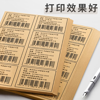 金值 A4/100张牛皮纸不干胶打印纸 不干胶贴纸 电脑打印标签贴 带背胶可粘贴牛皮纸标签纸