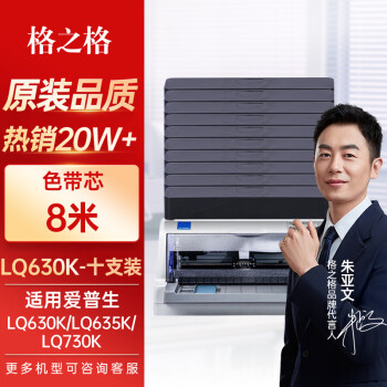 格之格LQ630K色带芯 适用爱普生LQ730K LQ610K LQ635K LQ730K LQ735K LQ80KF LQ615K打印机色带芯10支装