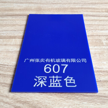 板有色亚克力板压克力材料有机玻璃装饰板加工定制打孔深蓝色直径200