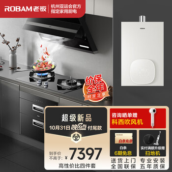 老板（Robam）厨房多件套 家用挥手21风量免拆洗抽油烟机灶具消毒柜燃气热水器27A3H+32B7DT+XB711A+HT322A-14