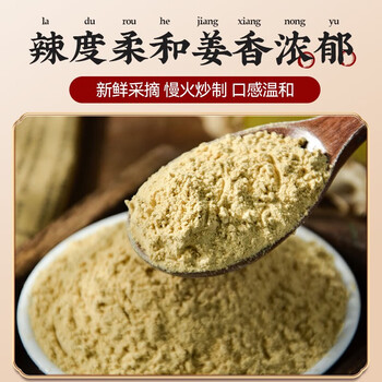 信盛堂南京同仁堂熟姜粉250g云南小黄姜粉冲泡老姜粉生姜粉代早餐粉