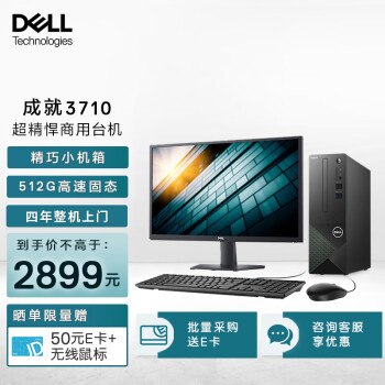戴尔(Dell)成就3710 台式机电脑主机 (12代i3-12100 8G 512GSSD WiFi Win11三年上门)21.5英寸显示器