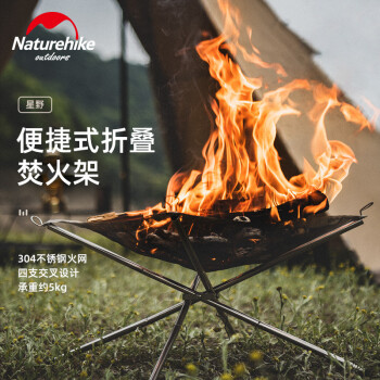 Naturehike挪客可折叠焚火架户外柴火不锈钢野营烧烤架生火炉取暖柴火