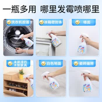 老管家家用除霉剂500ml*2墙面霉斑去霉斑霉菌清洁剂除霉剂
