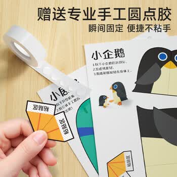 时光学趣玩立体手工制作折纸神奇世界款单盒思维启蒙创意3d立体趣味剪纸幼儿园创意diy生日礼物开学礼物