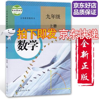 2022适用初中9九年级上册数学书课本人教版初三3九上册数学书课本教材教科书9九上数学九年级数学上册人民教育出版社_初三学习资料