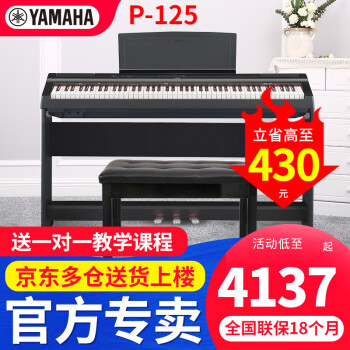 雅马哈P-125价格报价行情- 京东
