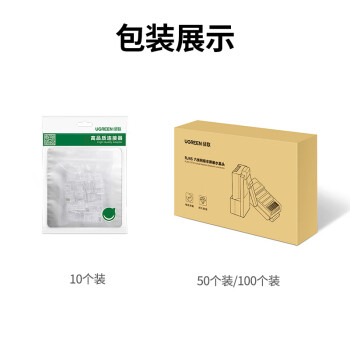 绿联 六类网线水晶头 6类千兆网络接头 CAT6镀金工程级RJ45电脑连接器 适用超六类万兆非屏蔽网线100个