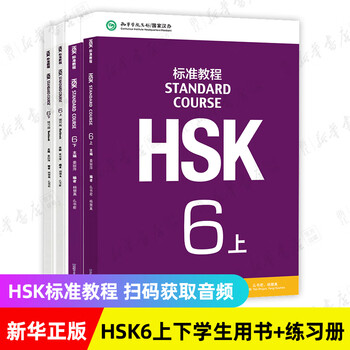 HSK标准教程6排行- 京东