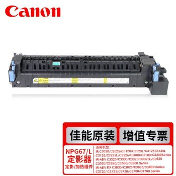 原装佳能iR C3025硒鼓粉盒CanonimageRUNNER C3025彩色数码打印机 原装拆机定影器/定影组件/加热组件