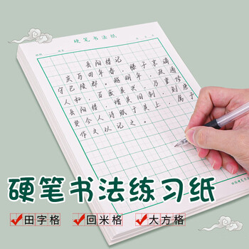 西玛(SIMAA)田字格硬笔书法纸 16k练字本200张 钢笔练字纸书写纸钢笔书法专用纸 40页/本 5本/包8851 西玛(SIMAA)田字格硬笔书法纸 16k练字本200张 钢笔练字纸书写纸钢笔书法专用纸 40页/本 5本/包8851