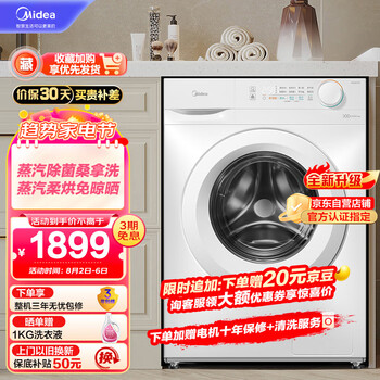 美的（Midea）滚筒洗衣机全自动 巴氏除菌洗 洗烘一体机 羊毛洗 MD100V11F 简尚系列 10公斤（MD100V11D升级款）