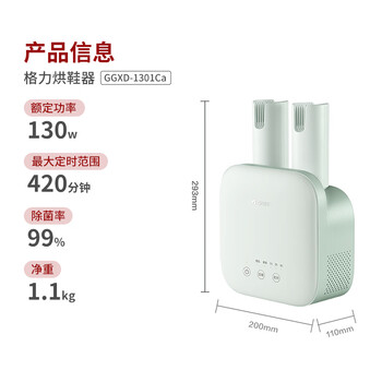 格力（GREE）烘鞋器干鞋器家用干衣机冬/雨季鞋子烘干机高温臭氧除菌祛味小型烤鞋器一次烘两双礼物GGXD-1301Ca