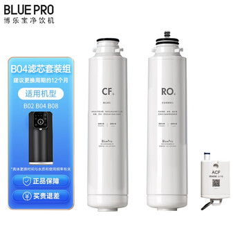 博乐宝（BOLEBAO）净水器 滤芯替换芯耗材全套滤芯包套装-适用于博乐宝B02/B04/B08饮水机