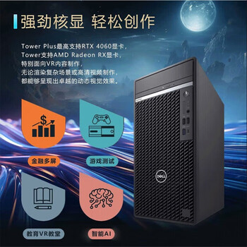 戴尔(DELL)OptiPlex7020MT PLUS商用办公台式电脑主机i7-14700/32G/1T+1T/4G独显/WIFI定制