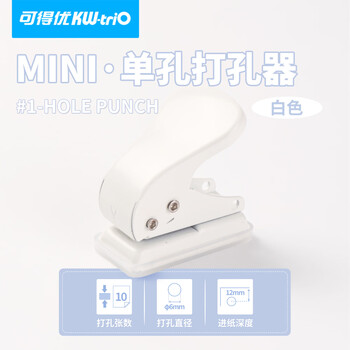可得优单孔打孔机文具打孔器活页纸张打孔装订机迷你diy圆孔10页文件打洞器