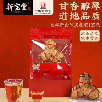 岭南新宝堂陈皮七年新会陈皮广东送礼特产扎装125克