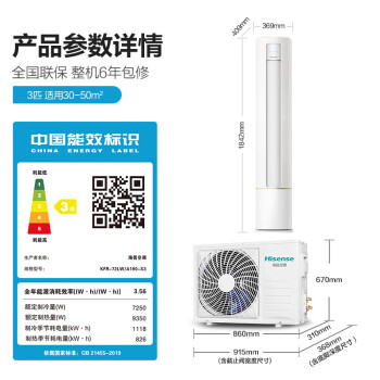 海信（Hisense）3匹 易省电 三级能效 急速冷暖手机智控 变频冷暖自清洁客厅空调立式柜机 KFR-72LW/A190-X3