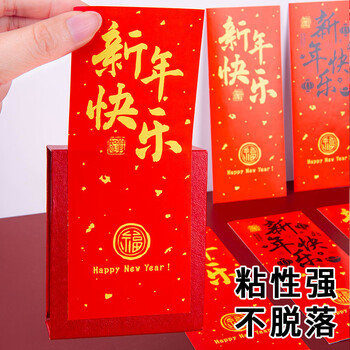 博教（BOJIAO）（BOJIAO）新年快乐封口贴 过年利是红包封口贴纸春节礼物装饰创意贴画红色喜庆不干胶 黄色款50张