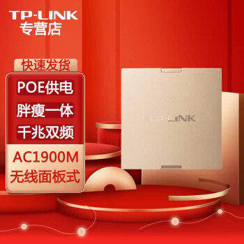 普联（TP-LINK） TL-AP1900GI-POE 无线AP路由器1900M双频 套装 AC1900双频千兆无线AP
