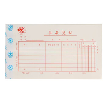 优必利成文厚联名中华老字号 财务用品凭证单据 收款凭证21*12cm 会计手写收款凭单（5本1包）