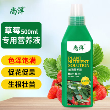 尚洋 草莓植物营养液500ml 家用盆栽花肥料花卉水培有机肥园艺种植有