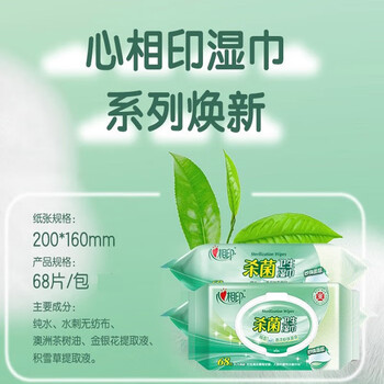 心相印 杀菌卫生湿巾68片/包*3包 大包装 带盖湿纸巾 日常清洁XCG068