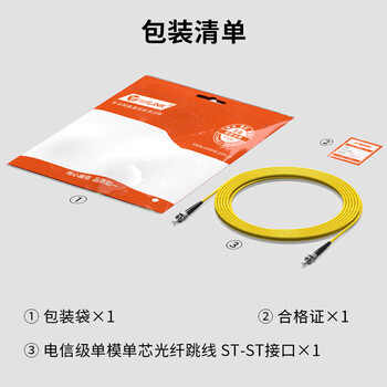 netLINK 电信级光纤跳线 ST-ST 单模单芯3米光纤尾纤 9/125收发器尾纤 HTF-ST-ST/SM-3