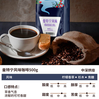 铭氏(Ming's)曼特宁风味咖啡豆500g精选阿拉比卡新鲜烘焙非速溶手冲拿铁黑咖啡 铭氏(Ming's)曼特宁风味咖啡豆500g精选阿拉比卡新鲜烘焙非速溶手冲拿铁黑咖啡