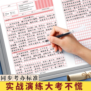递乐 申论答题卡标准答题纸省考国考申论作文纸格子公务员考试范文稿纸20张A3申论答题纸 SZA3020E834